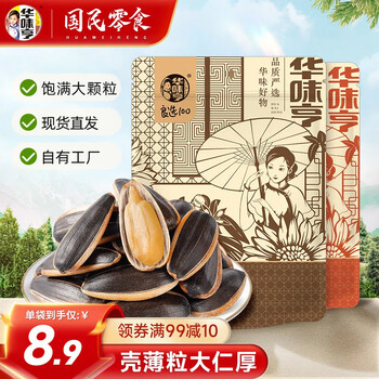 华味亨 香瓜子500g*2袋