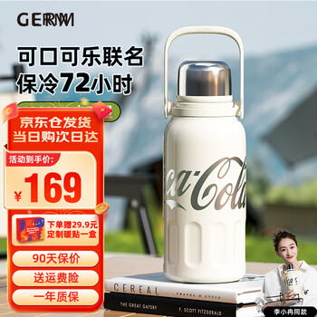 格沵（germ）保温杯可口可乐联名316不锈钢真空大容量户外壶露营律动保温杯子 星光白【茶漏+超大容量】 1200ml