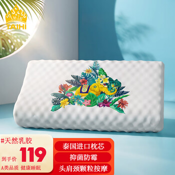 乳胶枕品质与价格走势，为何泰嗨是备受推崇？|查看乳胶枕历史价格