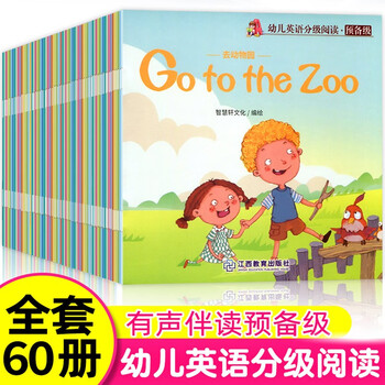 《幼儿英语分级阅读预备级》（全套60册）
