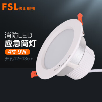 FSL佛山照明 LED应急筒灯消防停电照明嵌入式应急吸顶4寸天花灯9W
