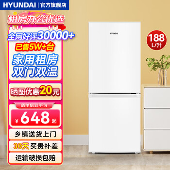 HYUNDAI（韩国现代）大容量双开门二门冰箱 家用中型小型迷你电冰箱冷冻冷藏租房宿舍节能省电风冷无霜 188L白【双门双温、店长力荐】