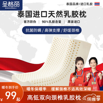 睡眠质量提升必备!圣格丽乳胶枕价格走势、最受欢迎的款式推荐