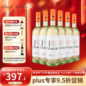 汉凯（Henkell）爱嗨莫斯卡托甜型白葡萄酒750ml*6 整箱装 匈牙利进口