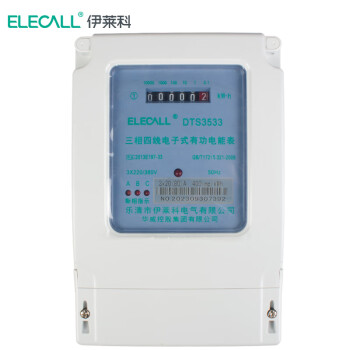 伊莱科（ELECALL）DTS3533-1-2080三相电度表电能表四线电表家用/工业用1级20(80A)