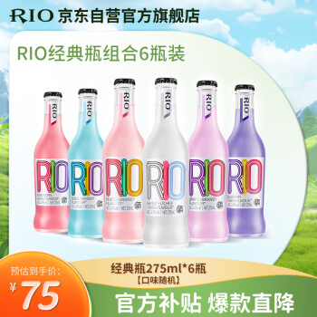 锐澳（RIO）洋酒 预调 鸡尾酒 果酒 经典瓶 275ml*6瓶（6种口味）