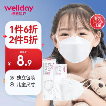 維德（WELLDAY）KN95立體防護口罩10隻/盒獨立包裝3-12歲兒童适用口罩 防霧霾花粉PM2.5粉塵防沙塵暴口罩  