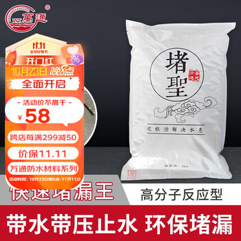 万通圣元堵漏X堵漏灵堵漏宝水不漏快干水泥填缝剂地面修补楼房顶白水泥胶 堵漏X升级堵圣5KG