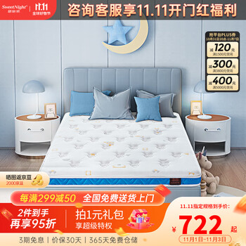 Sweetnight甜秘密儿童床垫 护脊椰棕乳胶青少年学生1.2米床垫可定制可拆洗 罗塔娜plus蓝（6cm厚）天然乳胶+环保椰棕 1.5米*1.9米