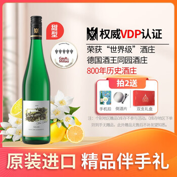 雷司德国进口摩泽尔VDP冯佛尔酒庄雷司令甜型白葡萄酒萨尔珍藏750ml
