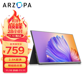 ARZOPA 便携式显示器16英寸 2.5K超清 IPS护眼 全色域 手机电脑笔记本设计扩展PS4/5 Switch显示屏 Z1RC