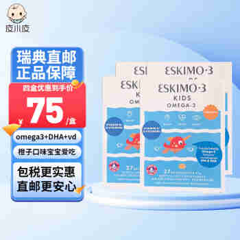 瑞典直邮Eskio-3 kids儿童深海鱼油omega-3 DHA果冻鱼油咀嚼软糖27粒  2岁+ 4盒（直邮低至75/盒）