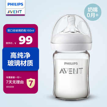 新安怡（AVENT）飞利浦新安怡 玻璃奶瓶 宽口径160ml 自带0月+奶嘴SCF678/33