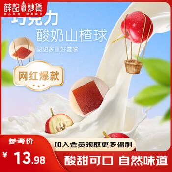 薛记炒货【果干任选】红杏干草莓脆果脯话梅西梅干蜜饯果干组合装休闲零食 酸奶山楂球140g