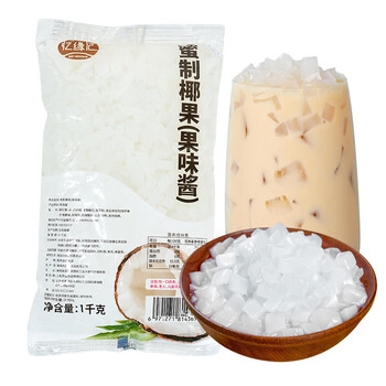 xywlkj忆缘记椰果粒1kg袋装糖蜜椰果肉果冻甜品珍珠奶茶店专用原配料