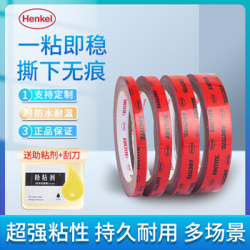 汉高（Henkel）双面胶强力胶带泡棉无痕胶墙面固定车用家用海绵胶耐高温防水胶