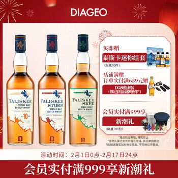 泰斯卡10年+风暴+斯凯岛 洋酒 单一麦芽 威士忌 700ml 3支 年货新春畅饮 泰斯卡10Y+风暴+斯凯岛 3支700ml