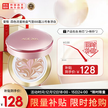 Aekyung Age 20's爱敬韩国进口气垫BB霜四色拉花水润大师21号象牙白SPF50+14g/只*2