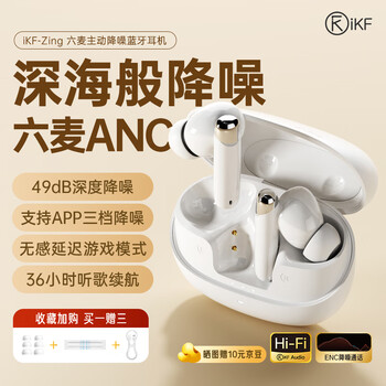iKF Zing【6麦双馈49db深度降噪】ANC主动降噪真无线蓝牙耳机入耳式游戏电竞音乐HiFi运动跑步款潮流 雅典白-六麦49db降噪+HiFi模式  旗舰版 带APP