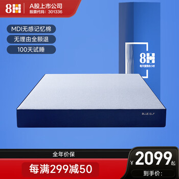 8H床垫 蓝精灵记忆棉盒装 席梦思软硬适中弹簧床垫 无感释压床垫 克莱因蓝 180*200*23CM
