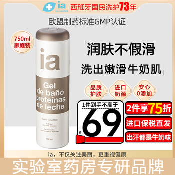 ia牛奶沐浴露男士女士通用香味持久滋润保湿西班牙进口750ml家庭装