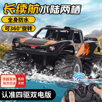 JJR/C儿童遥控车水陆两栖越野攀爬车玩具男女孩汽车模型生日礼物 水陆越野车[橙色双电]畅玩1小时