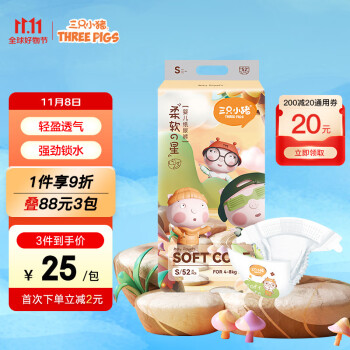 不可错过的三只小猪婴儿纸尿裤,价格走势揭秘!