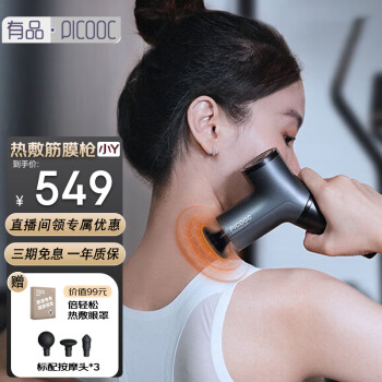 探索独特的按摩器-PICOOC,按摩器品牌