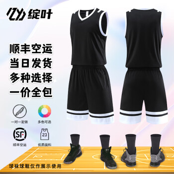 绽叶 篮球服男女球衣定做比赛队服号码图案印制套装 712 黑色 套装 
