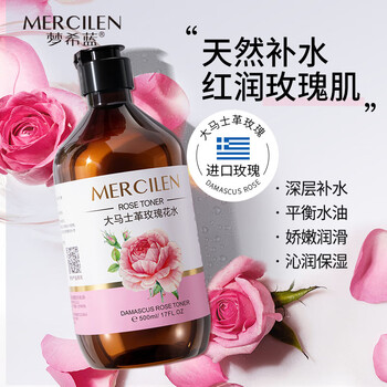 梦希蓝大马士革玫瑰纯露花水补水保湿湿敷水 1瓶/500ml