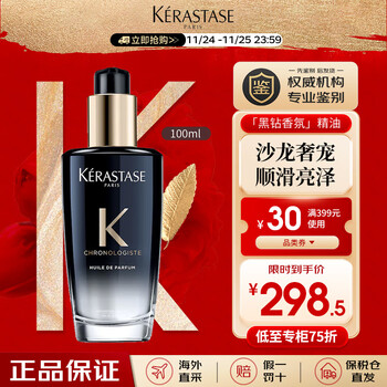 卡诗（KERASTASE）黑钻钥源护发精油 100ml 持久留香 秀发亮泽 西班牙原装进口