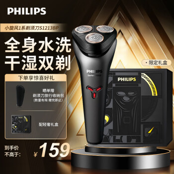 飞利浦（PHILIPS）剃须刀电动刮胡刀旅行便携式 全身水洗1小时快充胡须刀 男士生日礼物送男友送老公 S1000系列升级款S1213/02 礼盒装