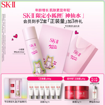 SK-II限定小狐狸神仙水230ml精华(粉)sk2护肤品化妆品礼盒生日礼物女