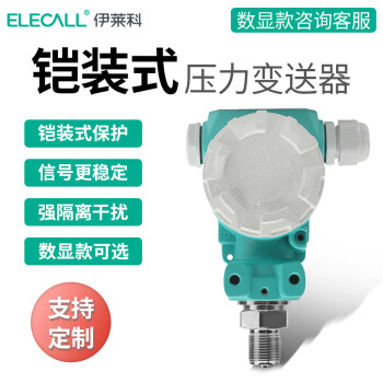 伊莱科（ELECALL）ELE-800液位型压力变送器扩散液位计液位控制器油压传感器0-1MPA 800 0-10KPa（专业）