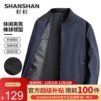 杉杉（SHANSHAN）夹克男2023新款简约棒球领抗皱耐磨男士外套商务休闲上衣男 藏青色 180