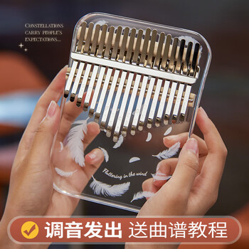 华蜀拇指琴水晶透明卡林巴21卡林巴琴女学生儿童手指姆初学者 白羽款
