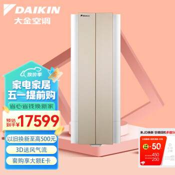 大金(DAIKIN) 28-42㎡适用 新1级能效3匹变频冷暖空调柜机 悬角设计省空间以旧换新 FKXW172WAC-N(金)