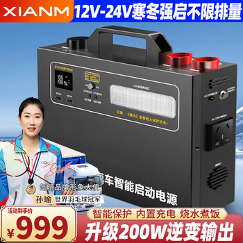 氙明电器汽车应急启动电源强启12v24v通用搭电宝移动电瓶充电器打火神器