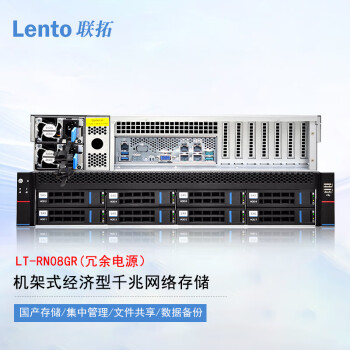 Lento联拓 LT-RN08GR 8盘位磁盘阵列柜 机架式经济型千兆网络存储 550W冗余电源款式 整机96TB（含8块12TB企业级SATA硬盘）