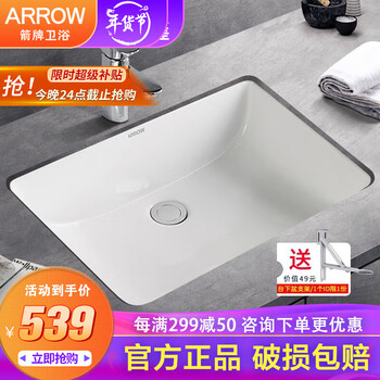 ARROW 箭牌卫浴嵌入式方形台下盆 洗脸盆阳台卫生间洗手盆陶瓷台盆面盆洗手池 AE4013 方形套装（含配件五件套）539