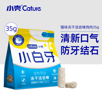 小壳小白牙冻干洁齿棒 猫咪洁齿零食冻干 宠物除口臭防牙结石磨牙 鸡肉味1袋（约40根）