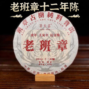 茶专嘉云南普洱陈年古树12年以上老班章熟茶茶饼357g 老班章12年单饼