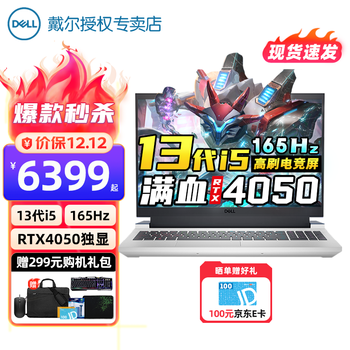 戴尔 游戏本游匣G15 5520/5530 15.6英寸酷睿13代i5制图设计学生电竞游戏笔记本电脑 定制i5-13450HX 16G 1TB固态 RTX4050-6G独显 165Hz高色域丨冰魄白