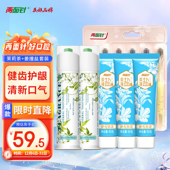两面针（LMZ）牙膏 护龈健齿 清新口气 茉莉茶清泵式2支+姜撞盐3支+5支牙刷