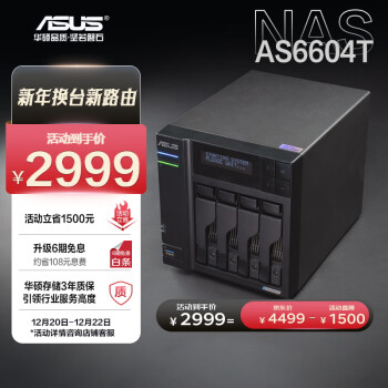 华硕（ASUS）AS6604T 4盘位4G内存四核心处理器NAS网络存储服务器/私有云/双2.5G口（不含硬盘）