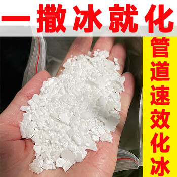 clcey融雪剂融冰剂管道下水道水管水龙头防冻结融雪除冰剂冰不化 5斤