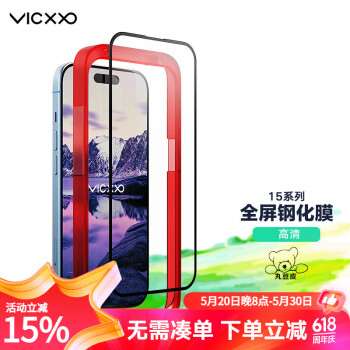 VICXXO高清钢化膜适用于苹果iPhone15/Pro/Max/Plus防偷窥屏幕膜全屏玻璃保护膜 全屏高清钢化膜【含贴膜神器】1片 15ProMax