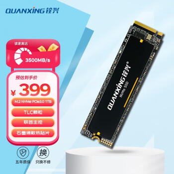 铨兴（QUANXING）1TB SSD固态硬盘 TLC颗粒 M.2接口 2280（NVME协议）PCIe3.0 读速高达3500MB/s N301