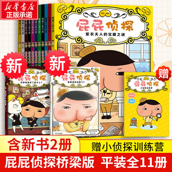 《屁屁侦探动漫画版》（11册）