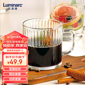 乐美雅（Luminarc）玻璃杯水杯茶杯子钢化玻璃咖啡杯男女高颜值泡茶杯500ml*2条纹